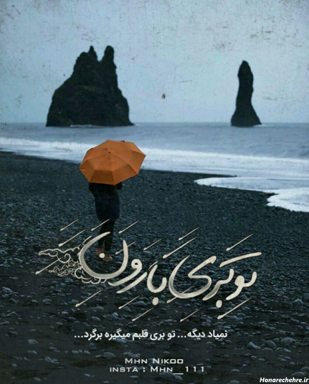 تو بری بارون نمیاد دیگه تو بری قلبم میگیره برگرد... | Nikoue ...