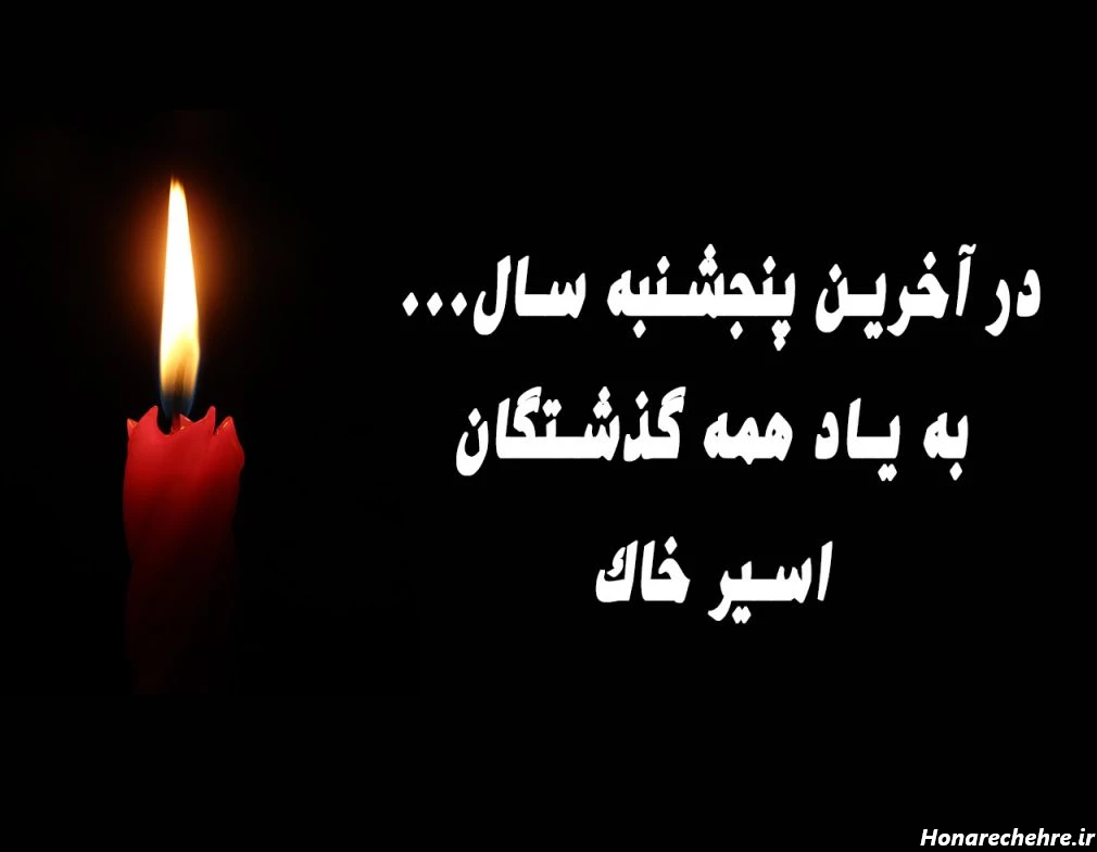 عکس فاتحه و صلوات برای پدر