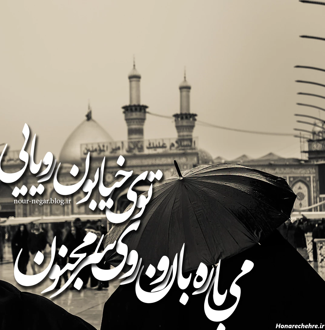 پوستر ، پروفایل و والپیپر موبایل / می باره بارون روی سر ...
