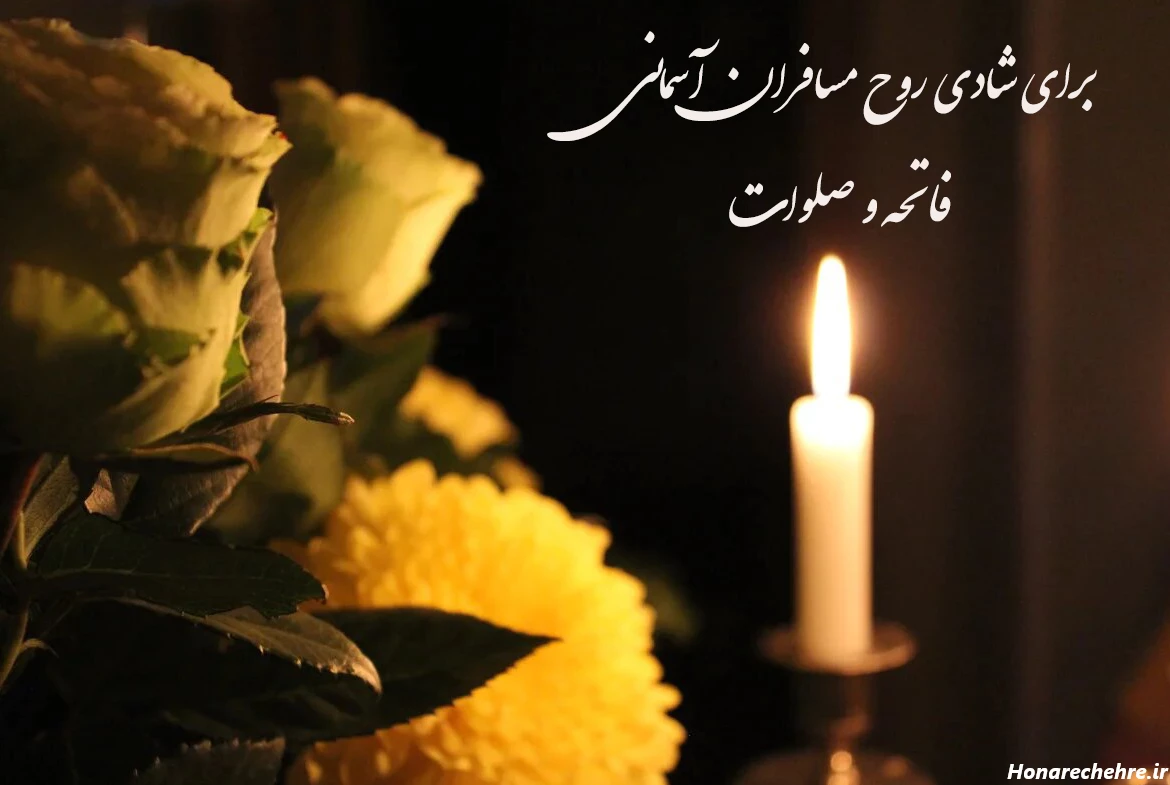 عکس فاتحه و صلوات برای پدر