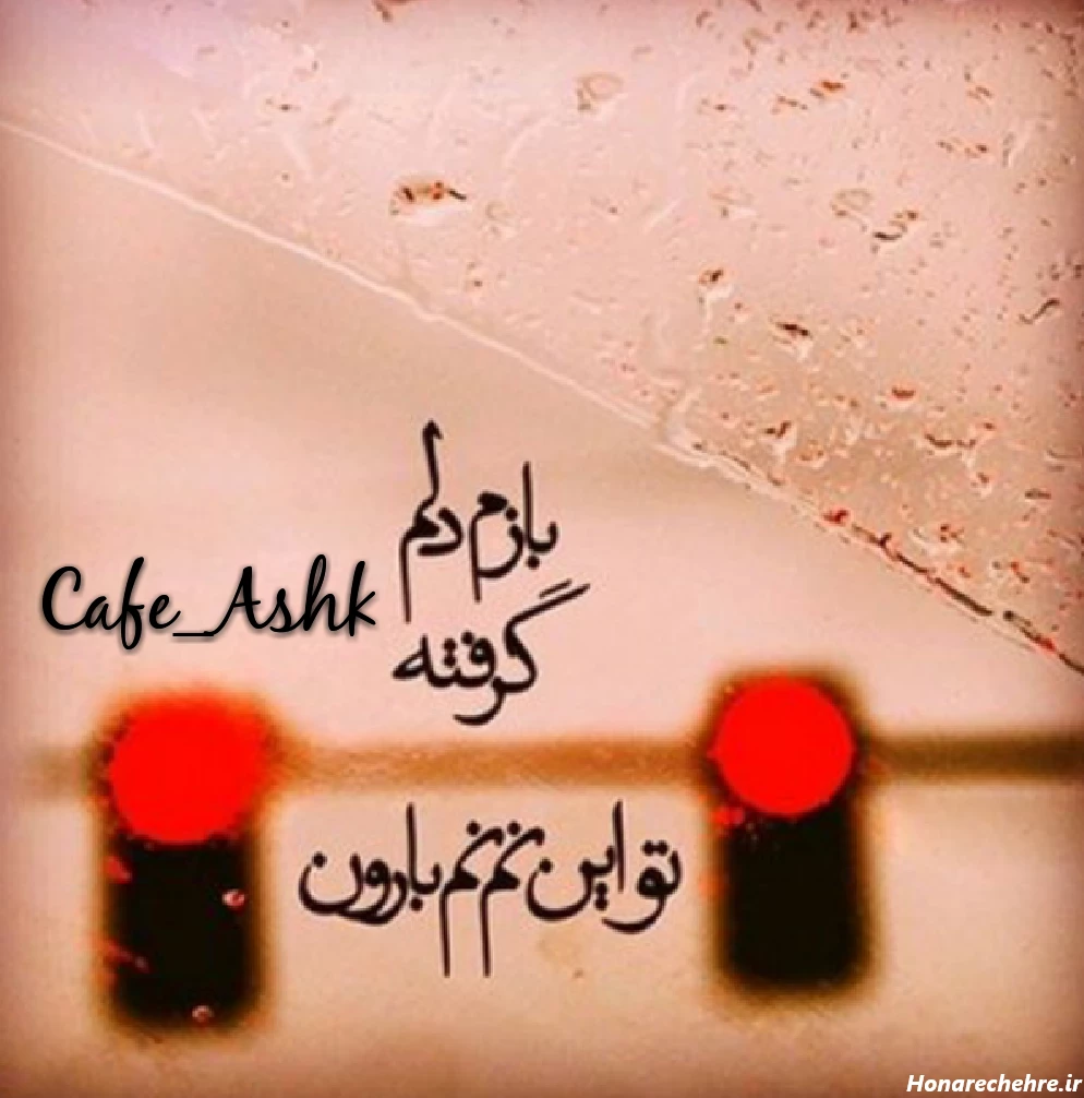 بارون :: ☕کـــافِـــه اَشْـــــکـــــ