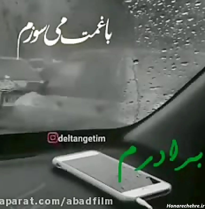 کلیپ برای برادر فوت شده - غمگین