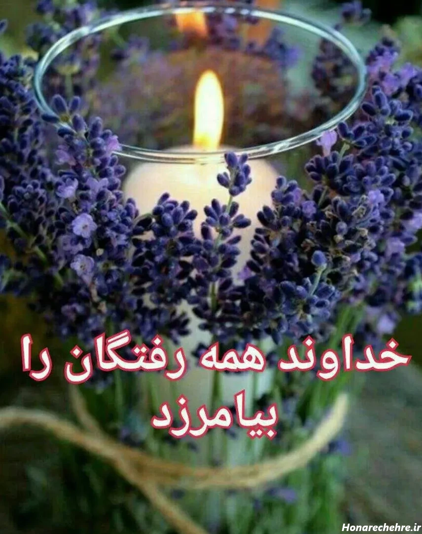 عکس فاتحه و صلوات برای پدر