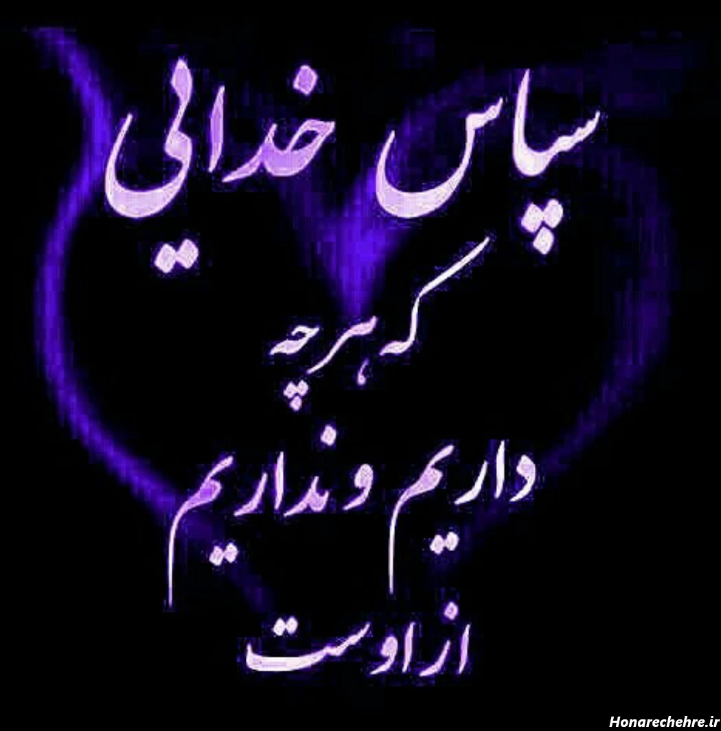 پست بهترین عــــــشق فقط خدا (@sqpimn) • هورسا