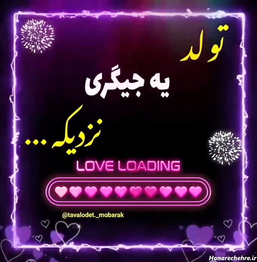 عکس تولد یه جیگری نزدیکه دخترونه شیک