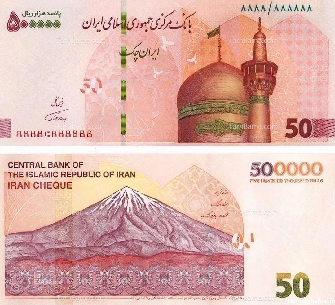 500 هزار تومانی