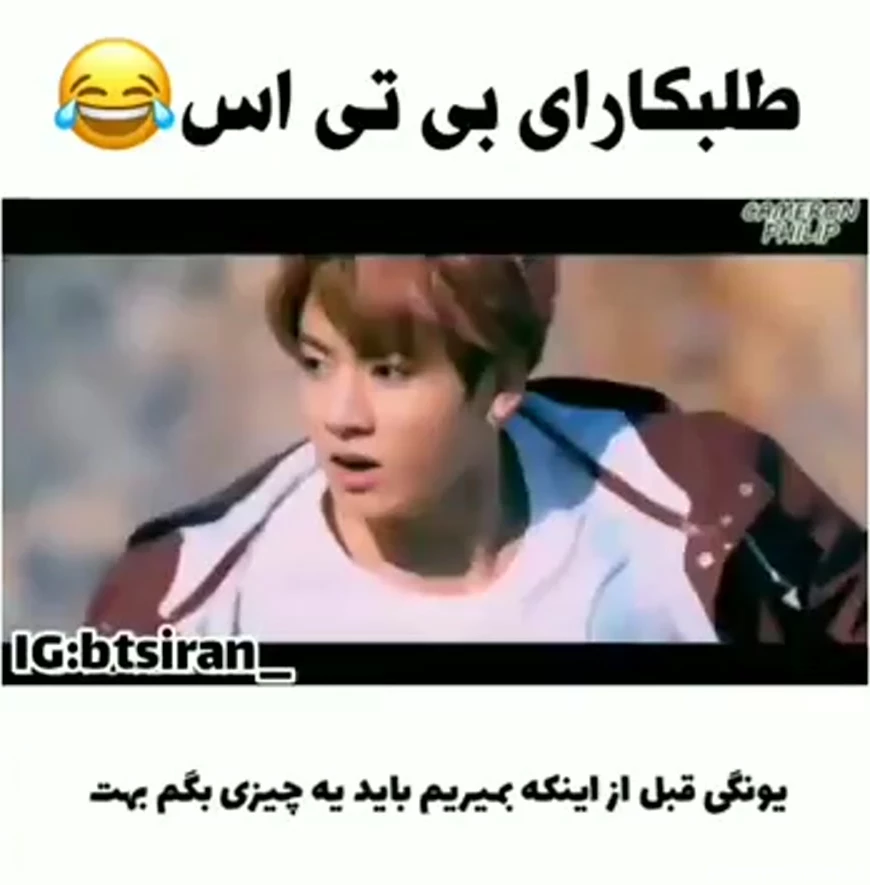 طلبکارای بی تی اس/دوبله/طنز/سم/بی تی اس/کپ