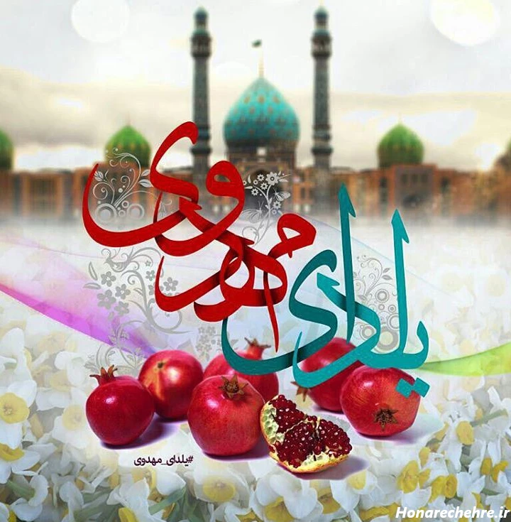 یلدای مهدوی
