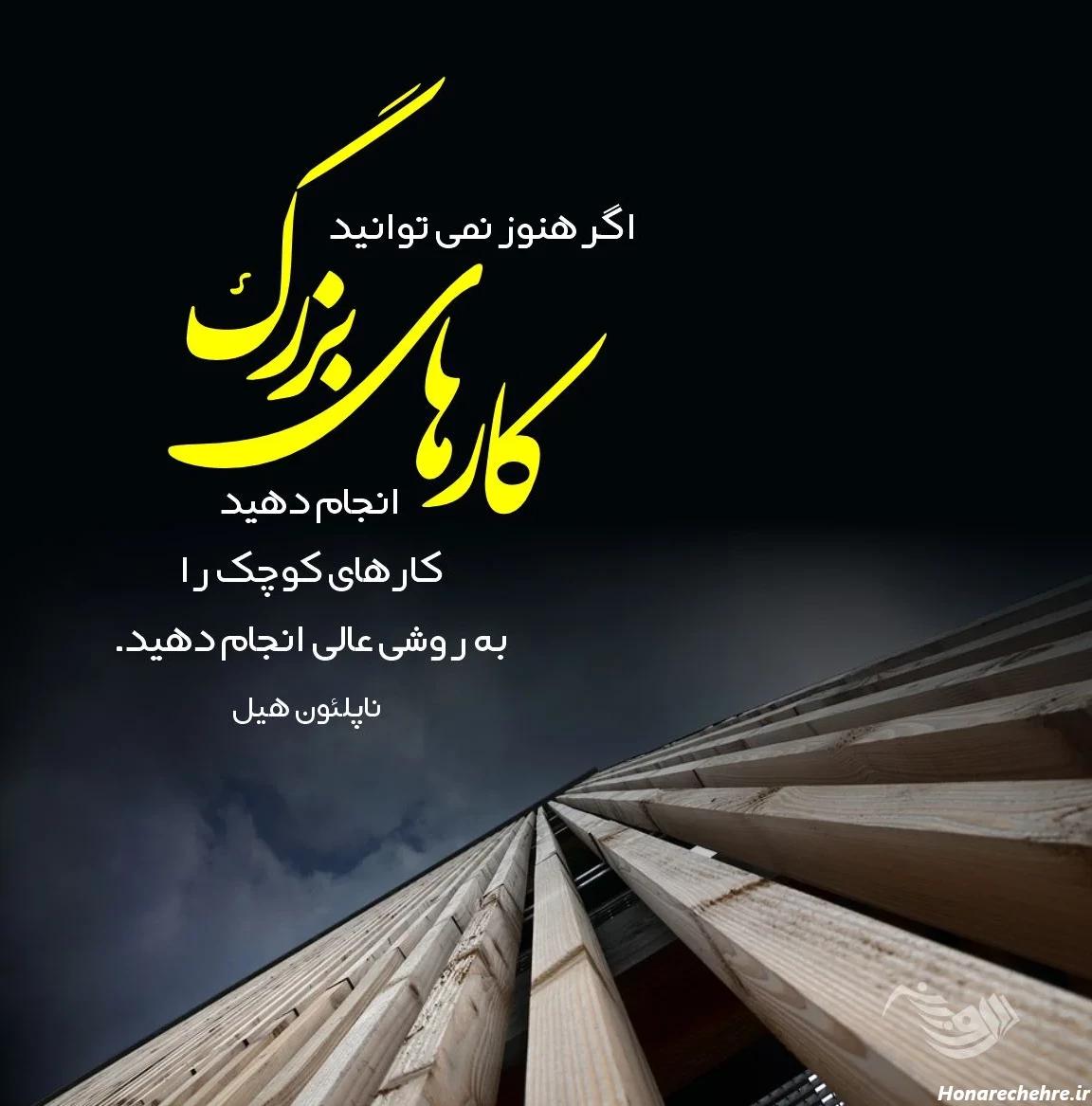 عکس نوشته انگیزشی خفن