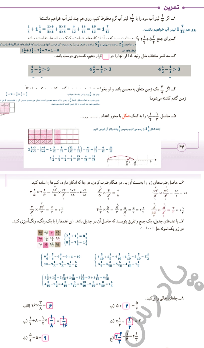 22 عکس از تمرین ریاضی پنجم با بهترین ایده ها