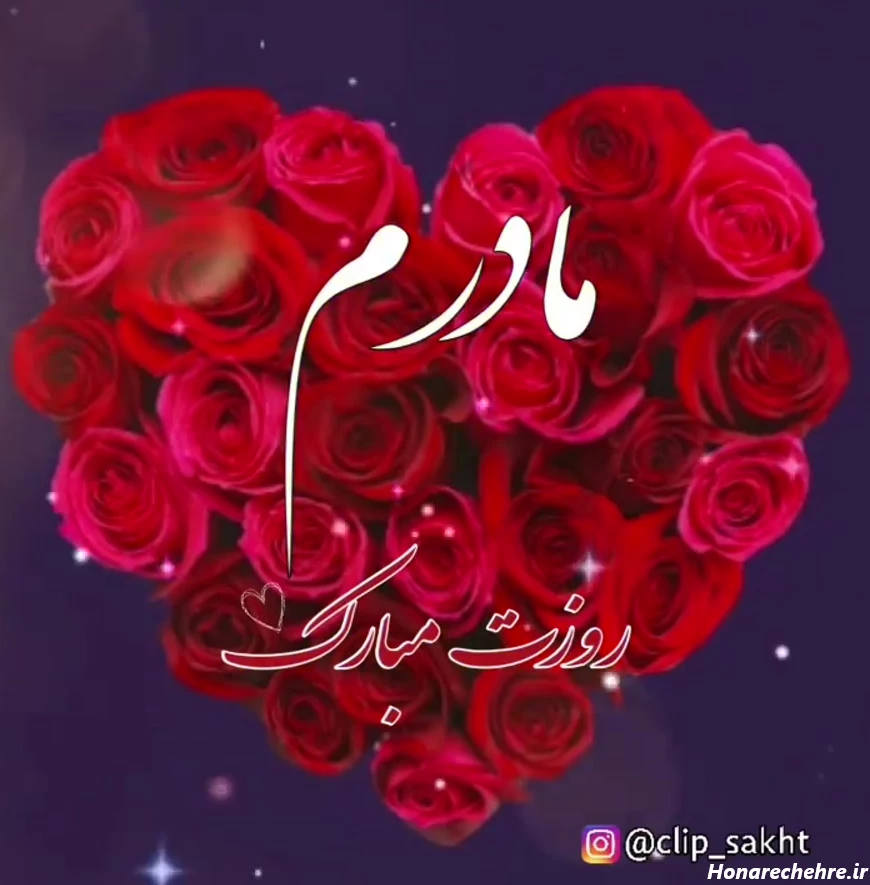 عکس تبریک روز مادر و زن