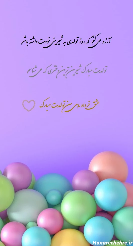 عکس نوشته تبریک تولد همسر خردادی