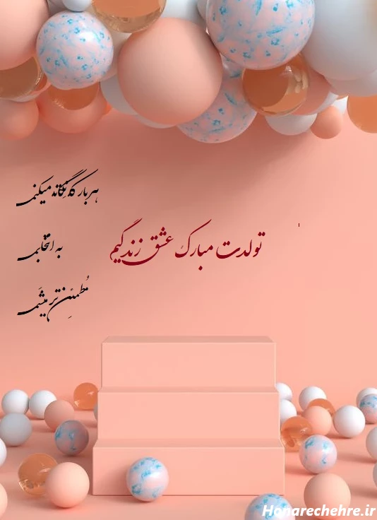 عکس پروفایل تبریک تولد همسر خردادی