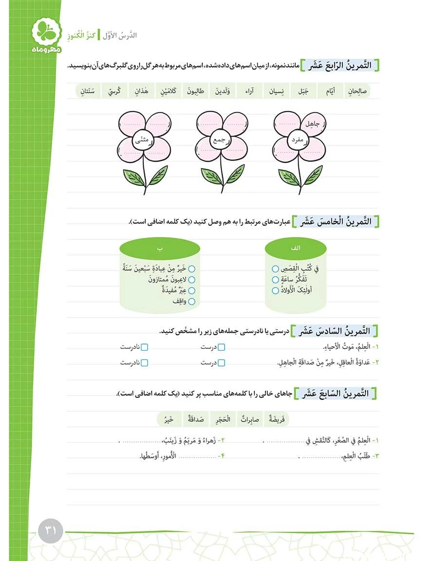 کارآموز عربی هفتم