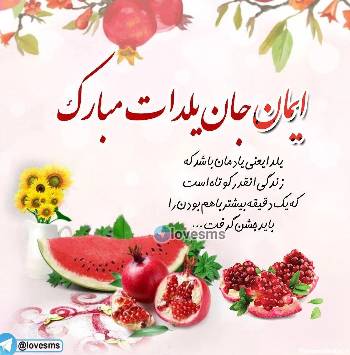 ۲۶ عکس نوشته زیبای اسم پسرانه برای تبریک شب یلدا