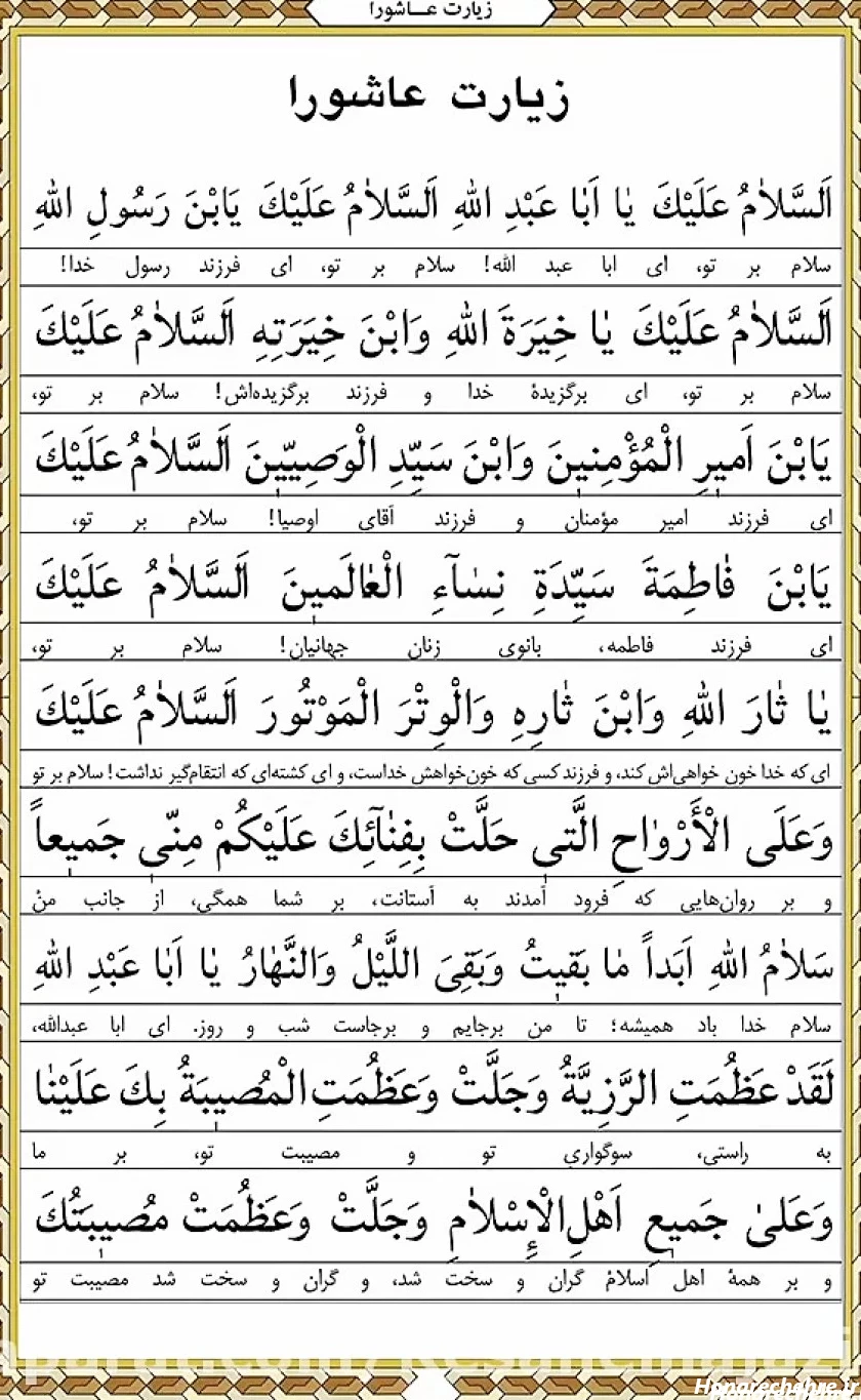 عکس زیارت عاشورا برای پروفایل