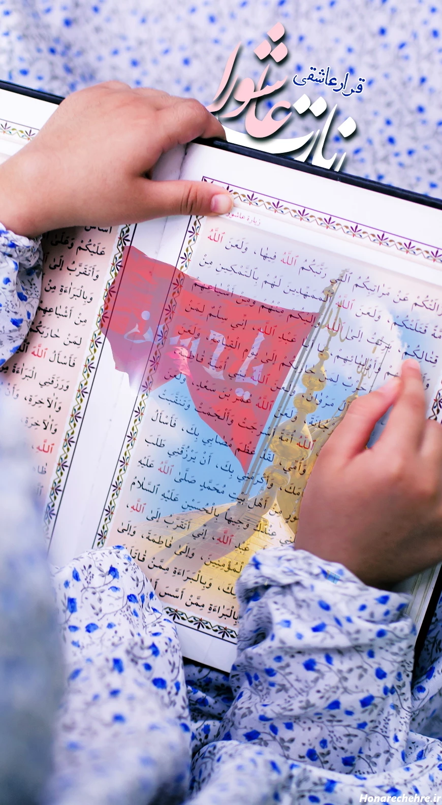 عکس زیارت عاشورا برای پروفایل