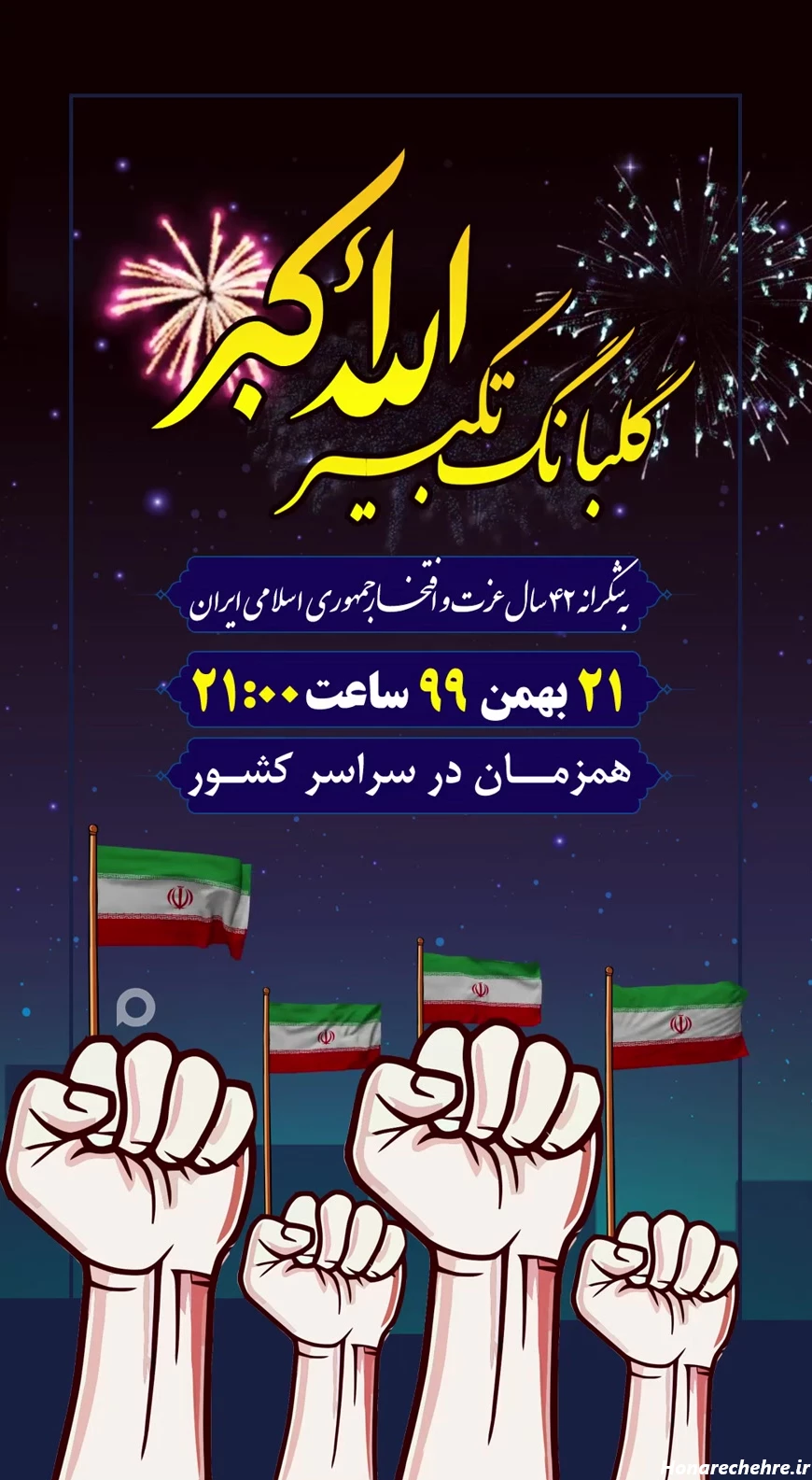 استوری گلبانگ الله اکبر