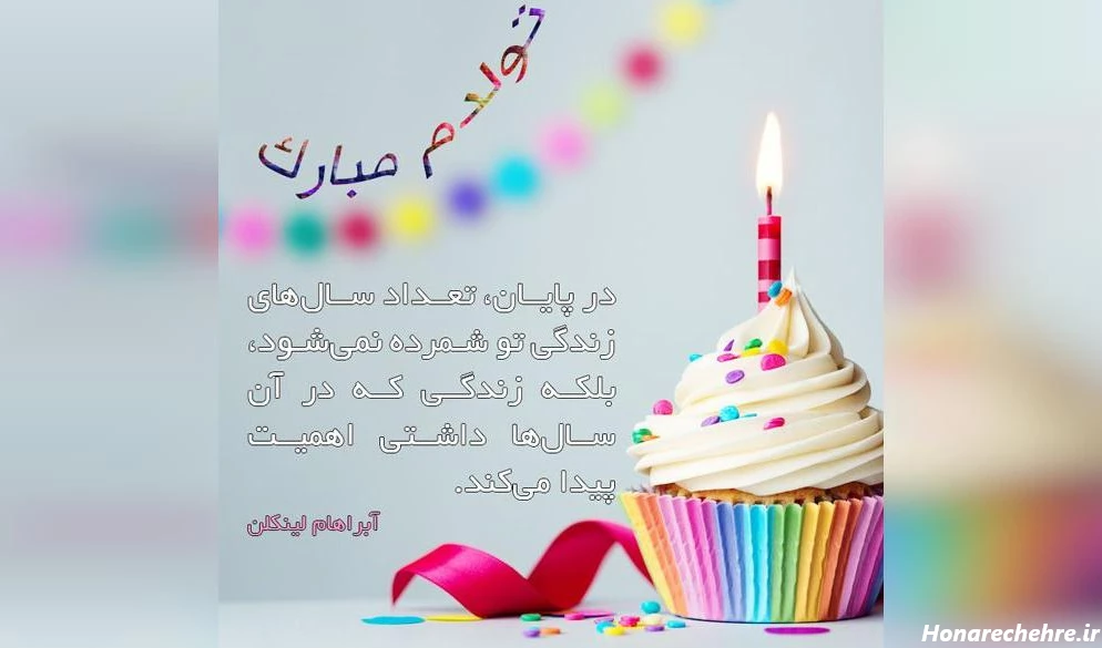 متن برای تولد خودم در اینستا کوتاه