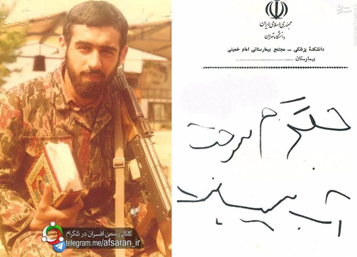 عکس/ دست نوشته جانسوز یک شهید - مشرق نیوز