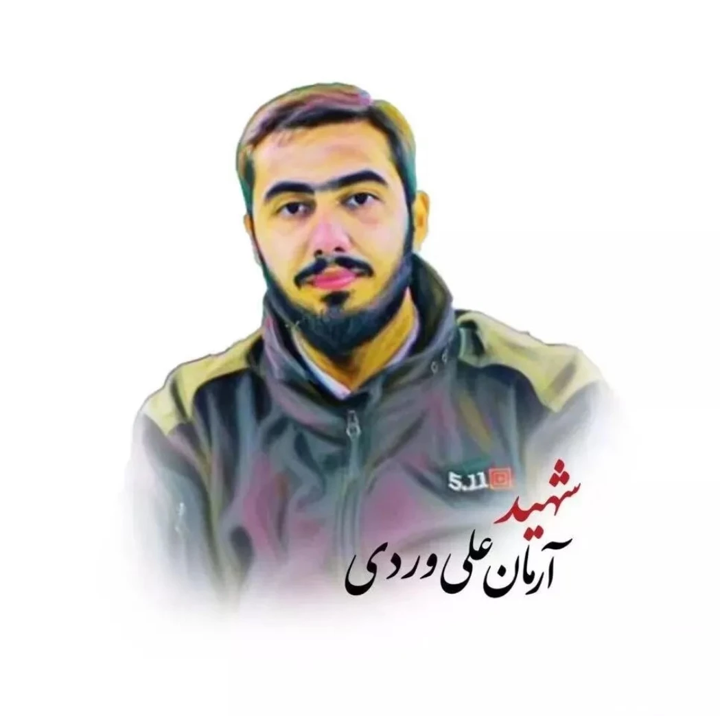 عکس و بیوگرافی شهید آرمان علی وردی - شهادت طلب