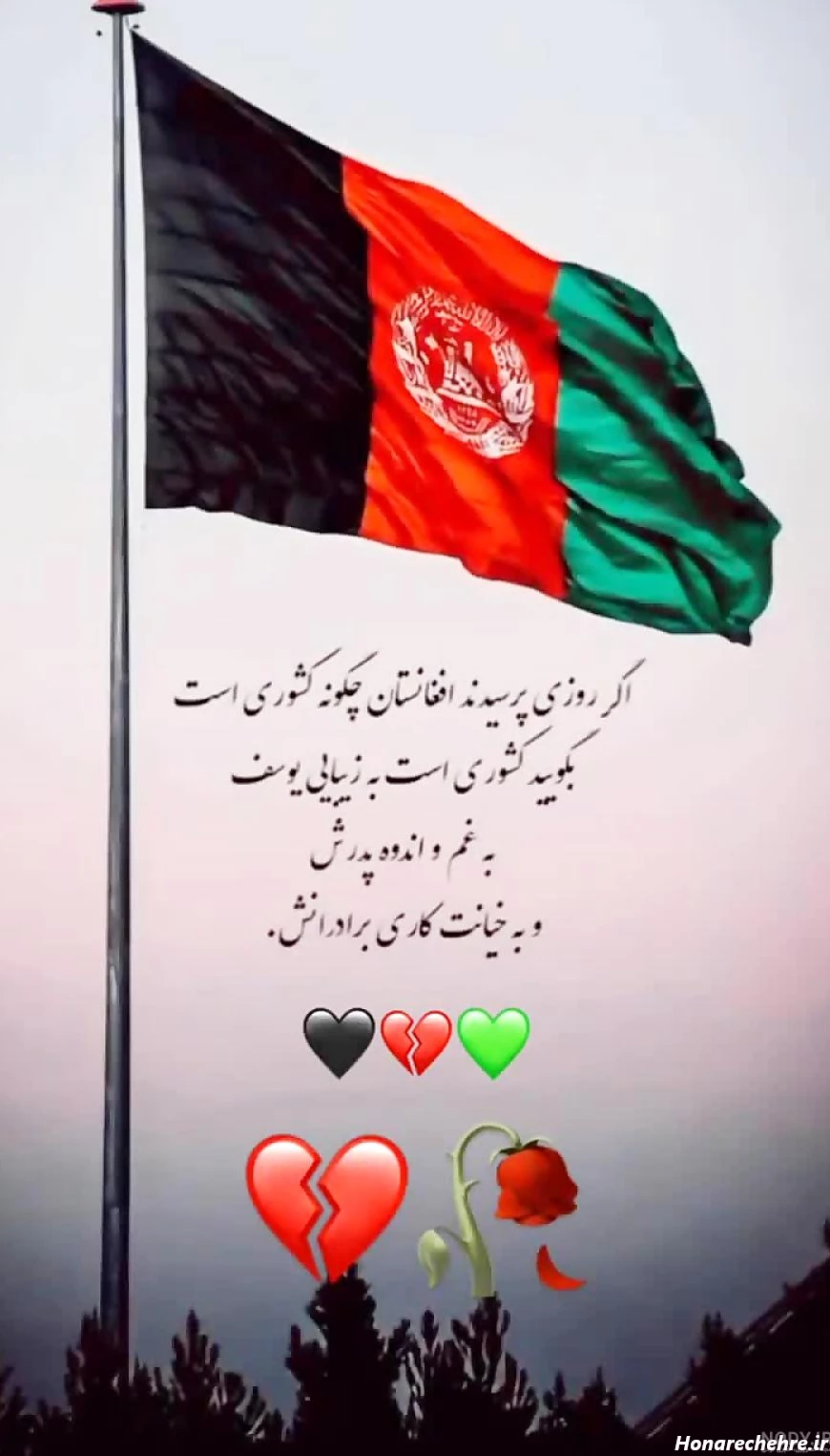 عکس پرچم افغانستان غمگین برای پروفایل