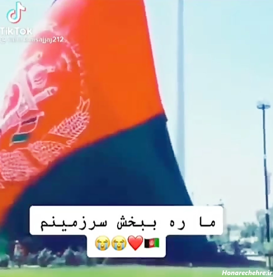 عکس پرچم افغانستان غمگین برای پروفایل