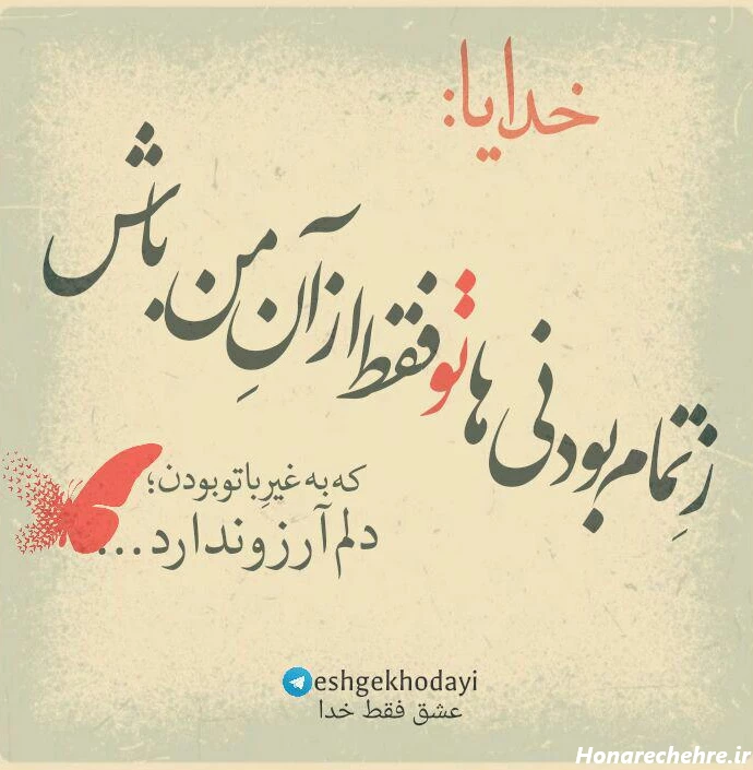 عشق فقط خدا