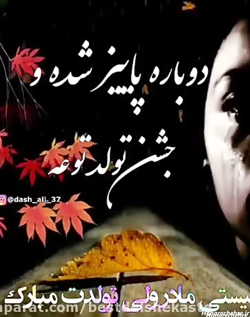 تولد مادر آسمانی مبارک