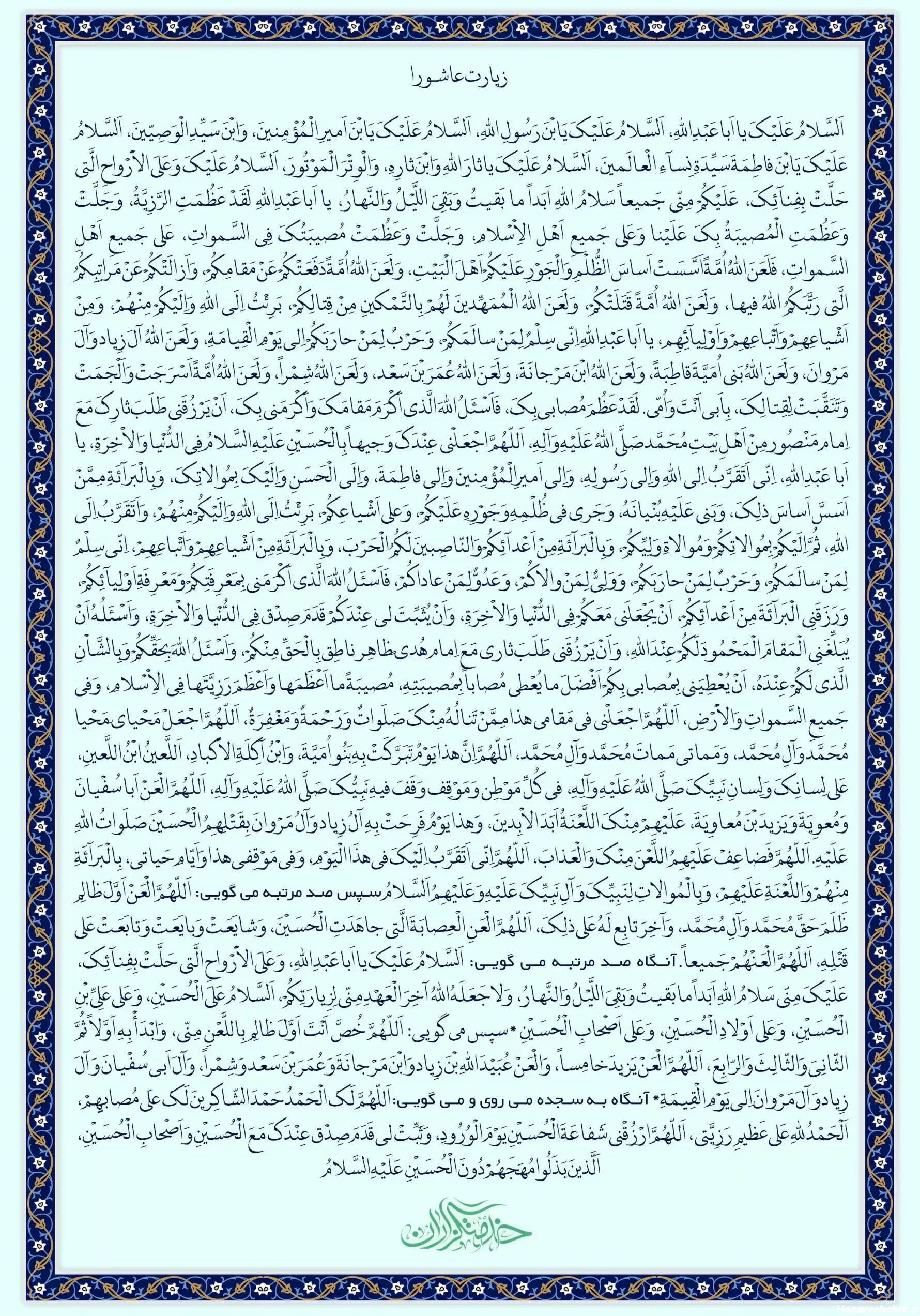 عکس زیارت عاشورا برای پروفایل