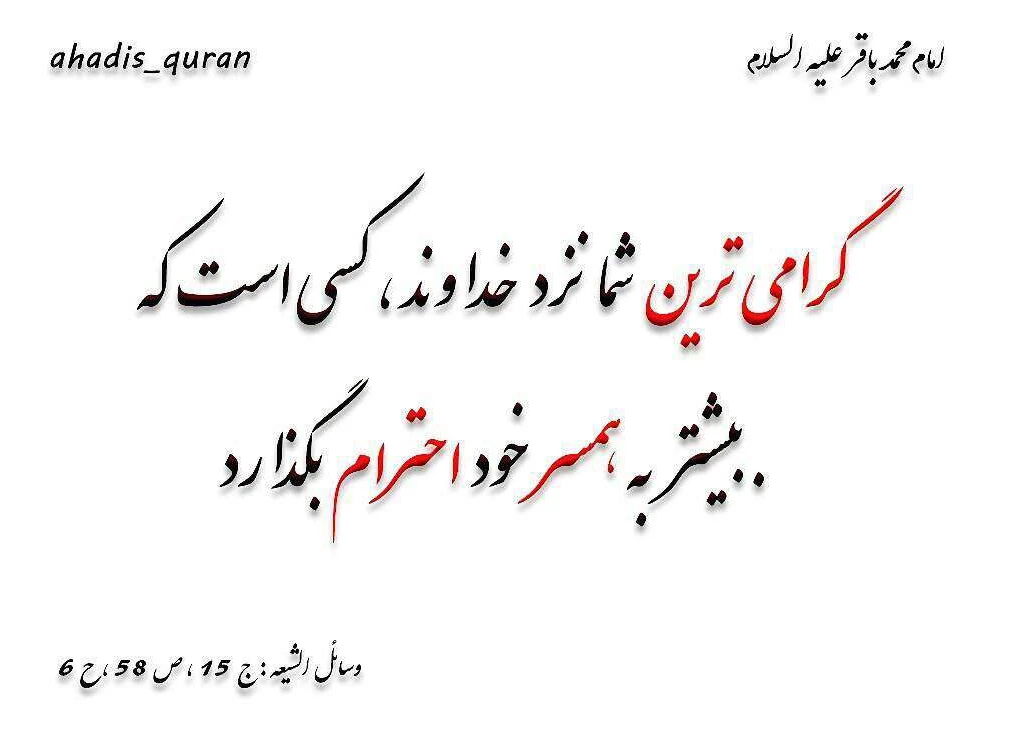 گرامی تر نزد خدا