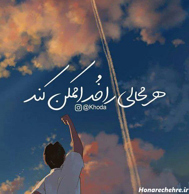 خدا ممکن کند