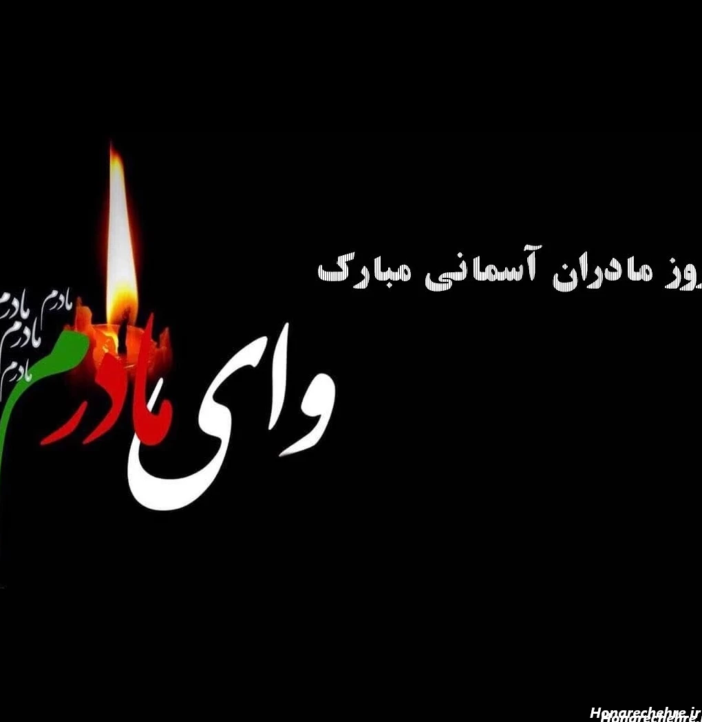 تولد مادر آسمانی مبارک