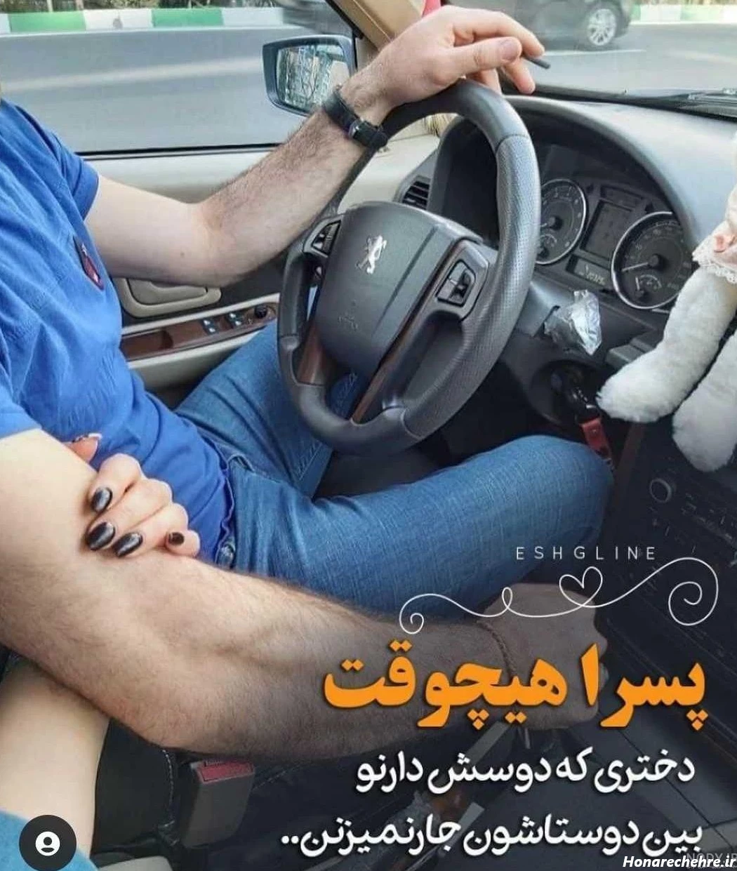 عکس دست دونفره تو ماشین پژو پارس