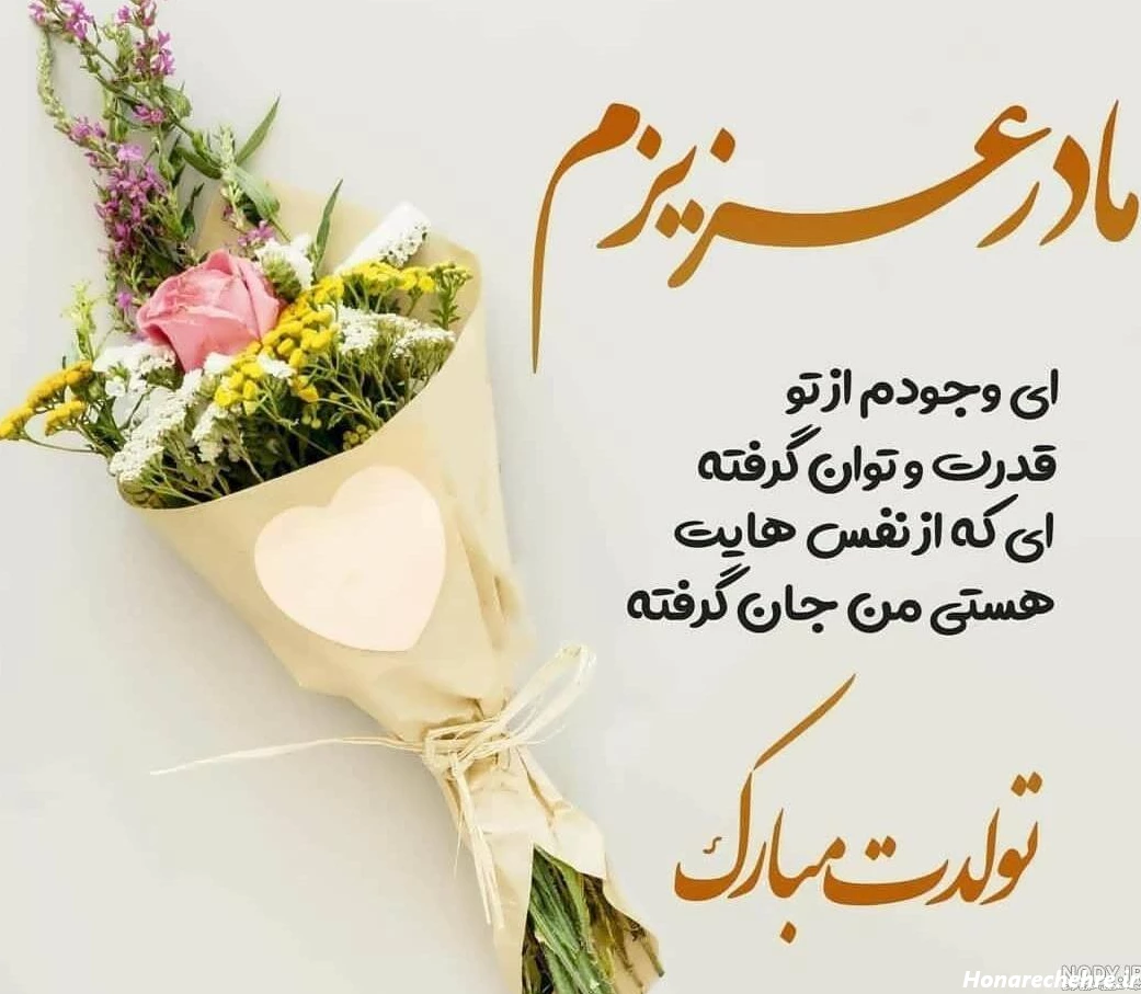 تولد مادر آسمانی مبارک