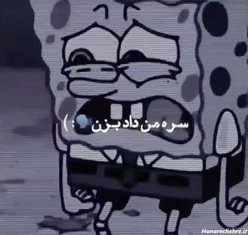 عکس باب اسفنجی و پاتریک غمگین