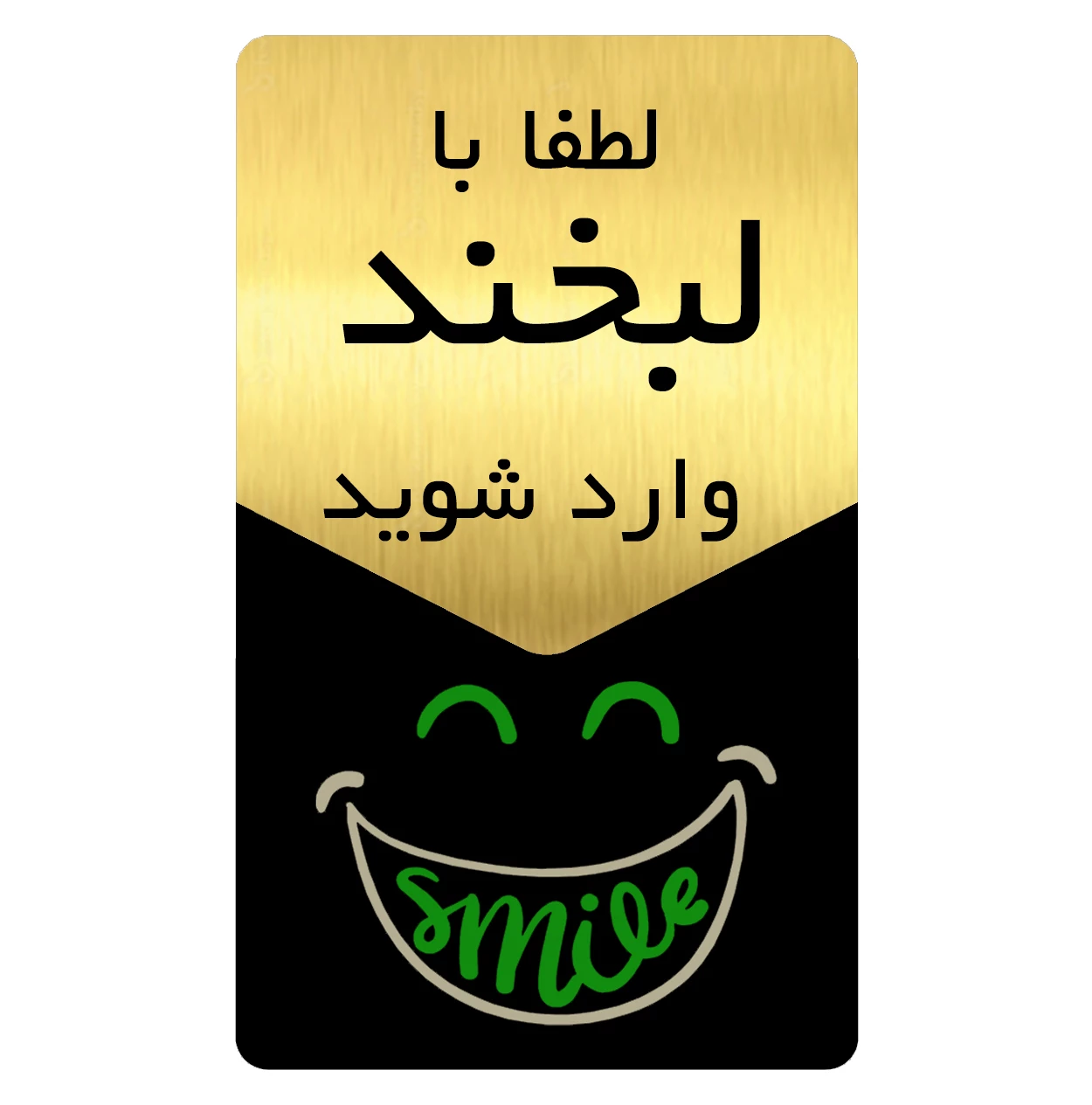تابلو لبخند - تابلو دیواری - تابلو راهنما - تابلو داخلی ...