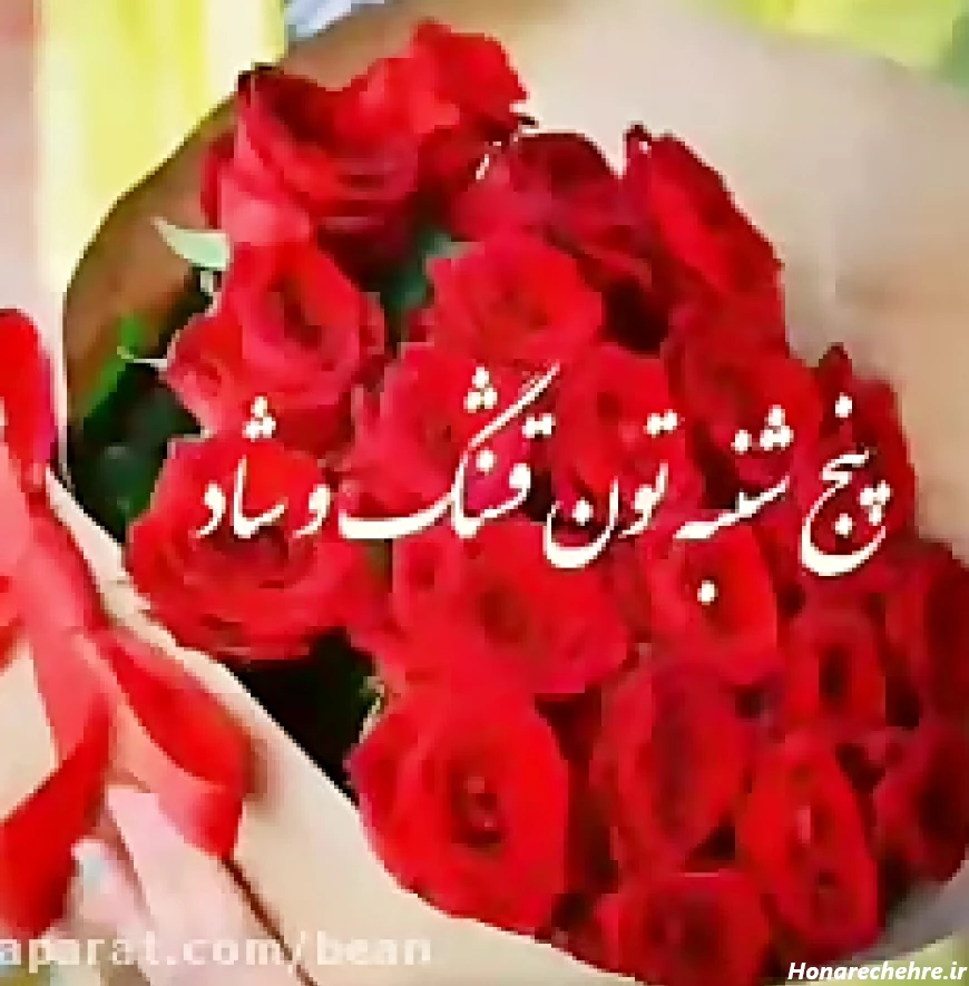 عکس صبح پنجشنبه تون بخیر