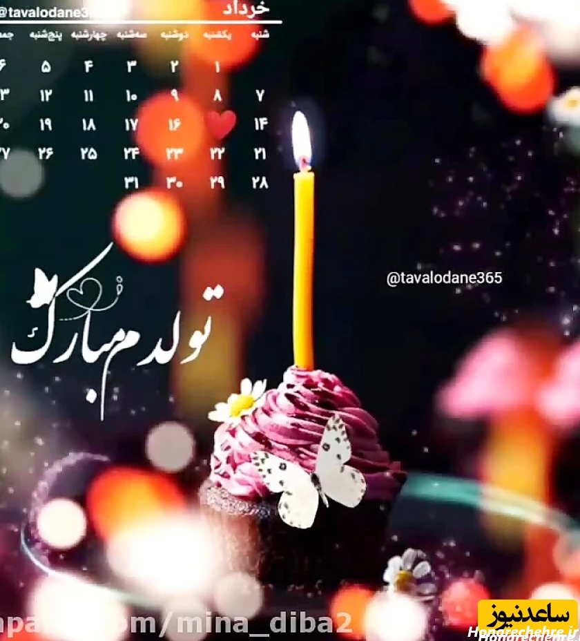 تبریک تولد متولدین خرداد
