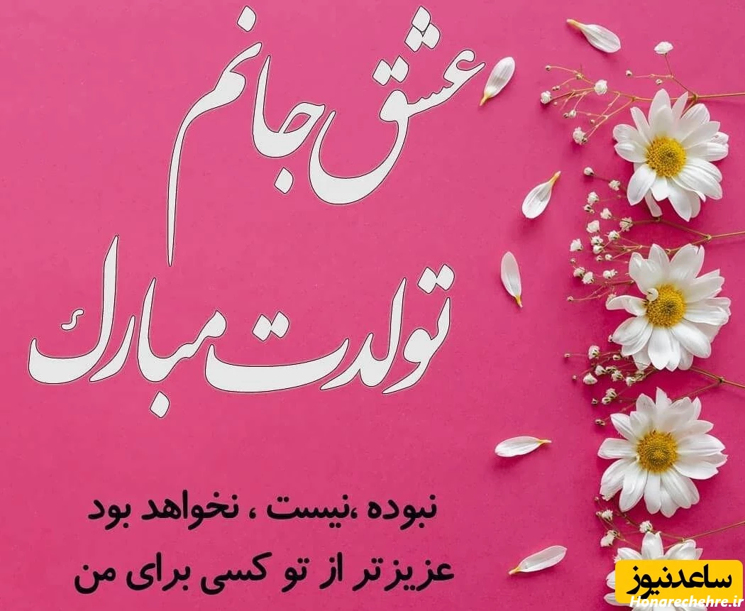تبریک تولد متولدین خرداد