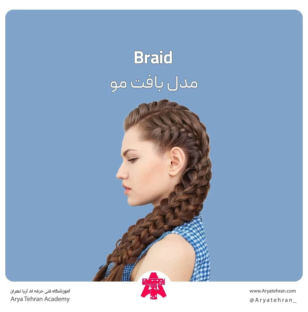 بافت مو با مروارید با سوزن