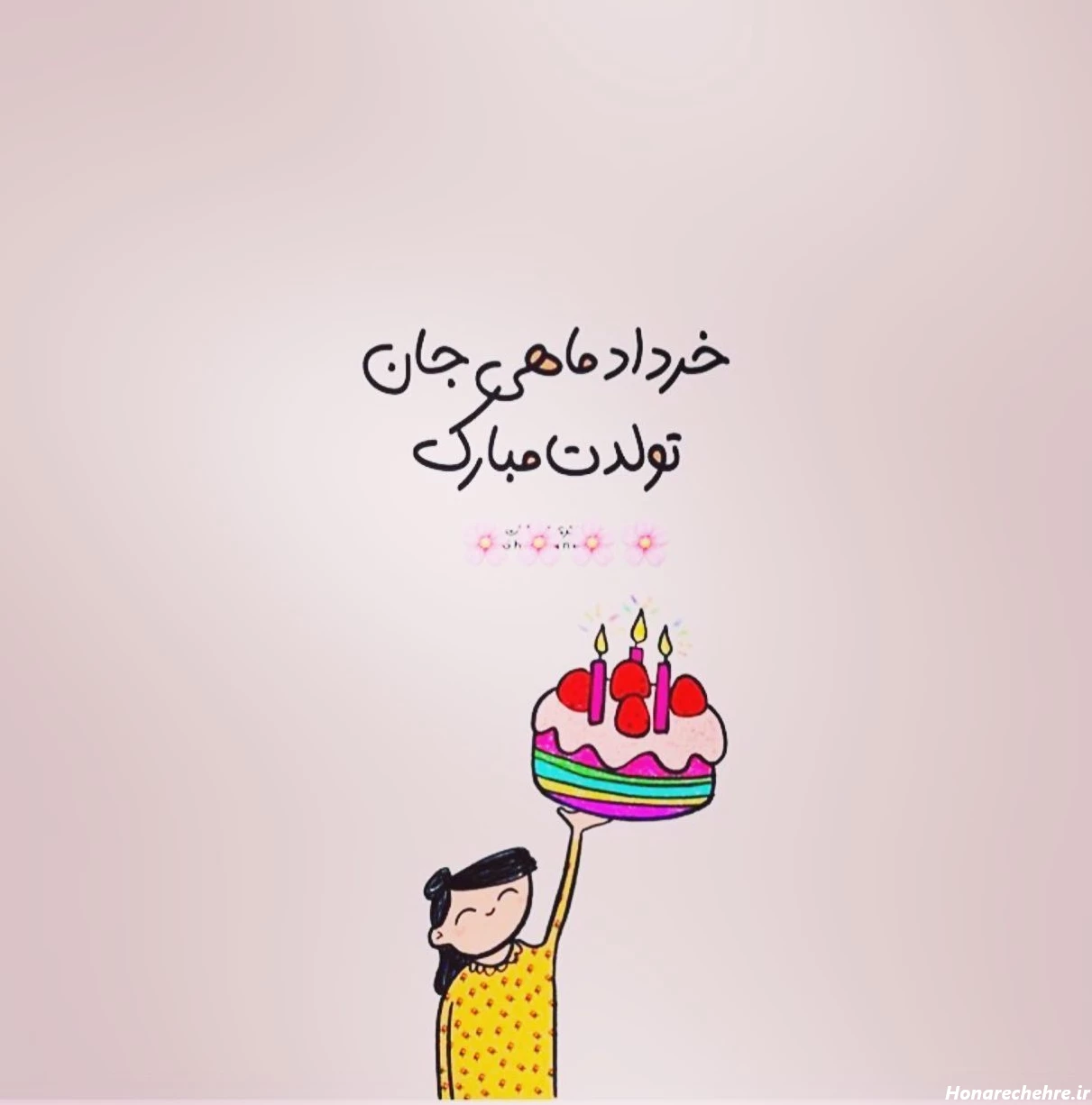 متن تولد خرداد ماهی برای خودم و عشقم خاص + خرداد ماهی جان ...