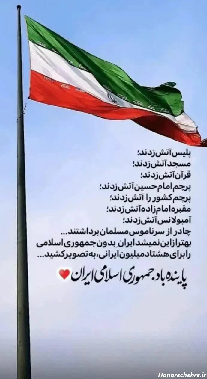 عکس پرچم ایران برای پروفایل شاد