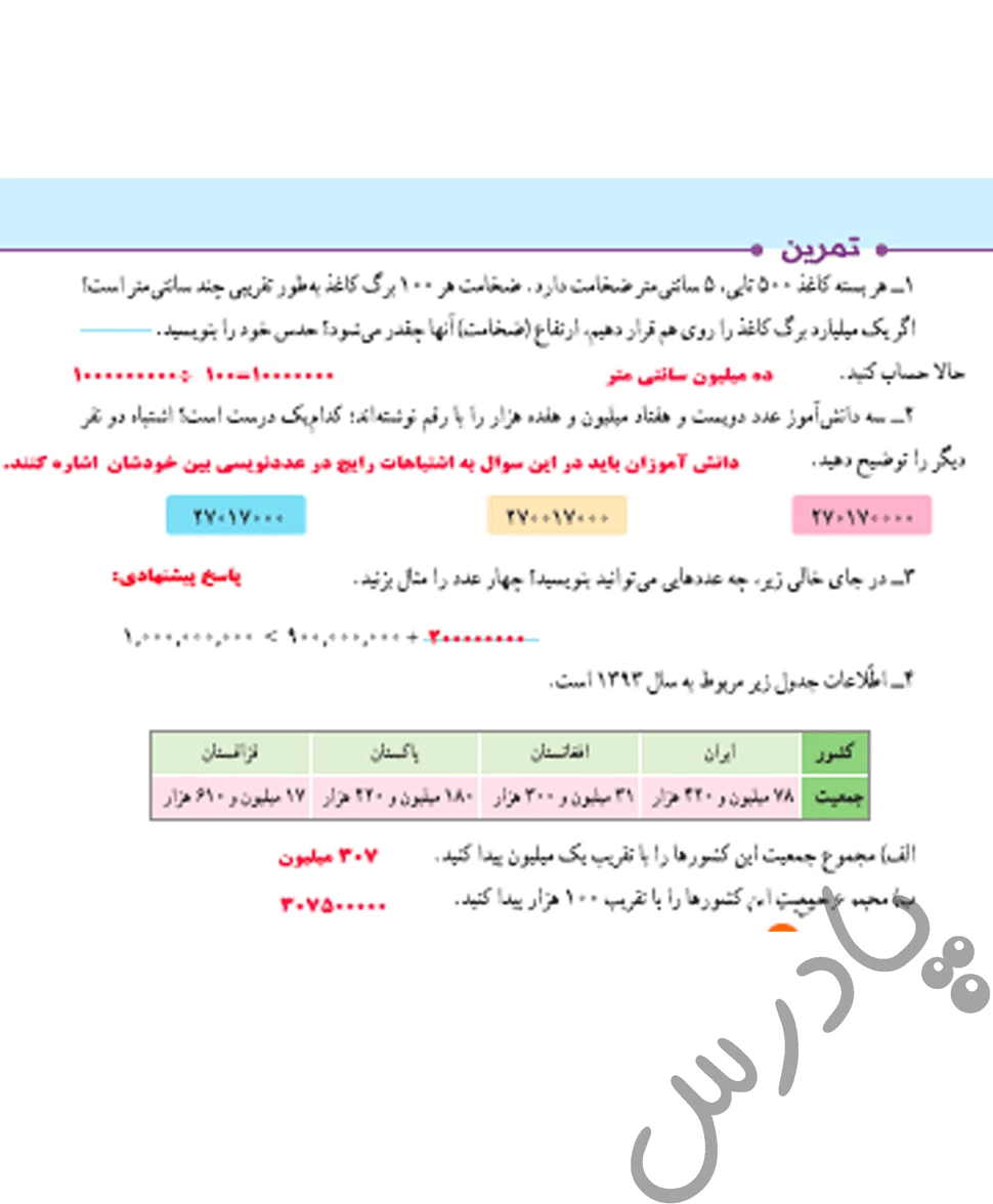 22 عکس صفحه ۹ کتاب ریاضی پنجم برای یادگیری بهتر