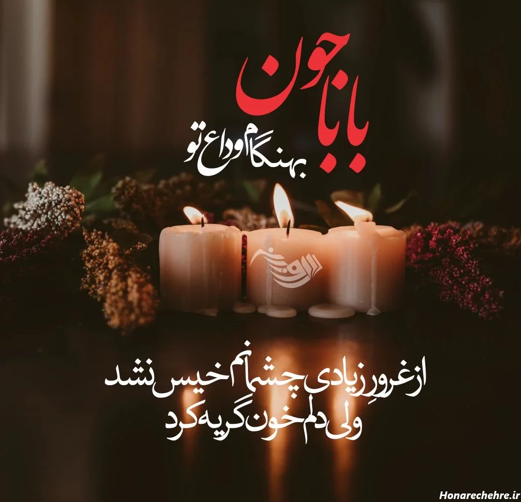 عکس تسلیت به خانواده داغدار