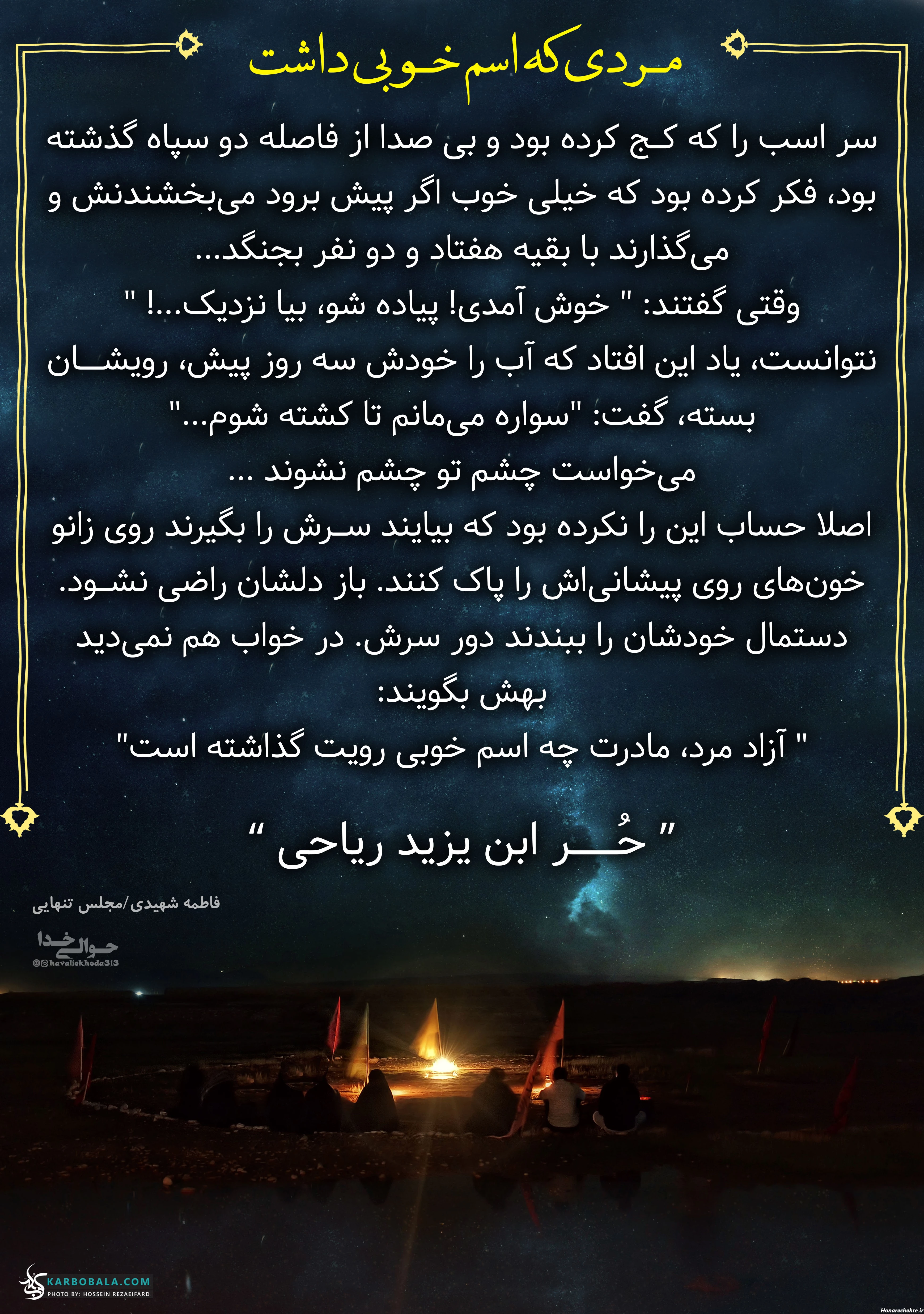 عکس نوشته شب چهارم محرم (حٌر ابن یزید ریاحی) :: حوالی خدا