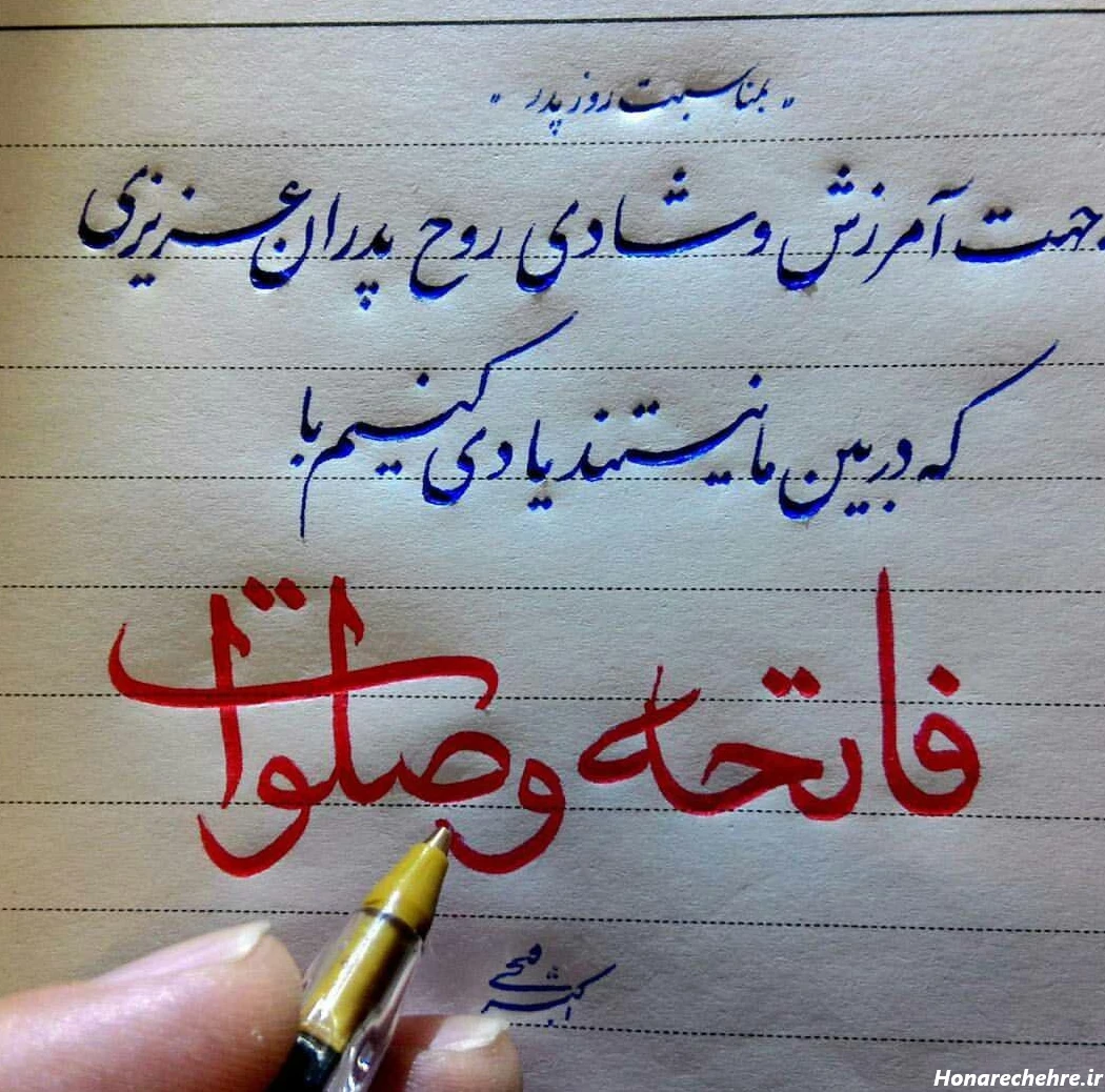 عکس فاتحه و صلوات جدید