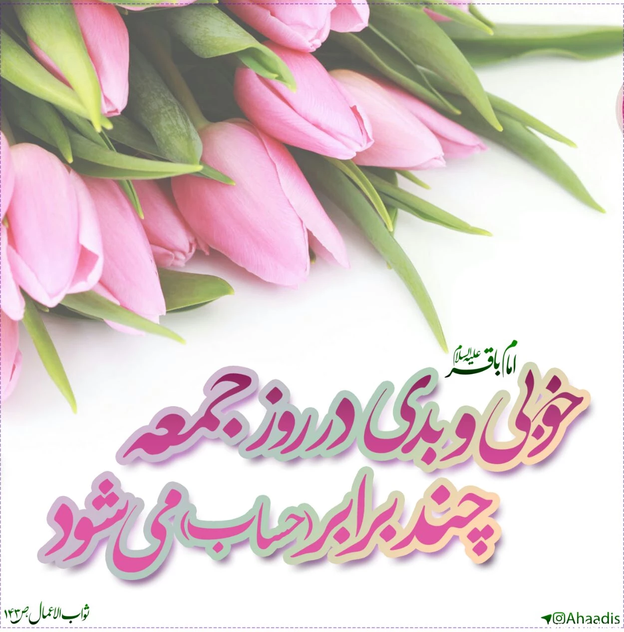 متن جمعه شاد