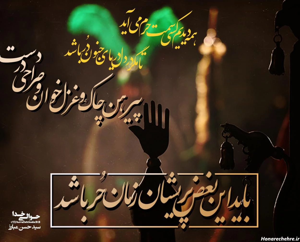 عکس نوشته شب چهارم محرم (حر) :: حوالی خدا