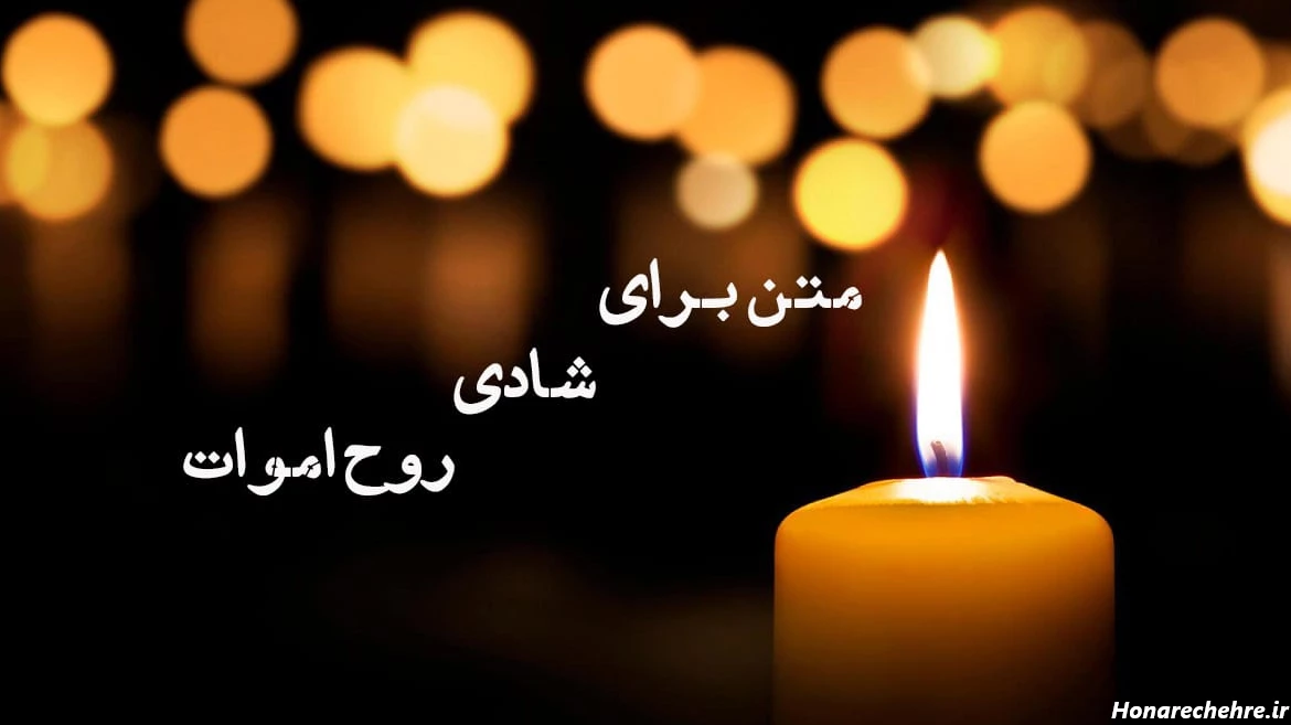 عکس فاتحه و صلوات جدید